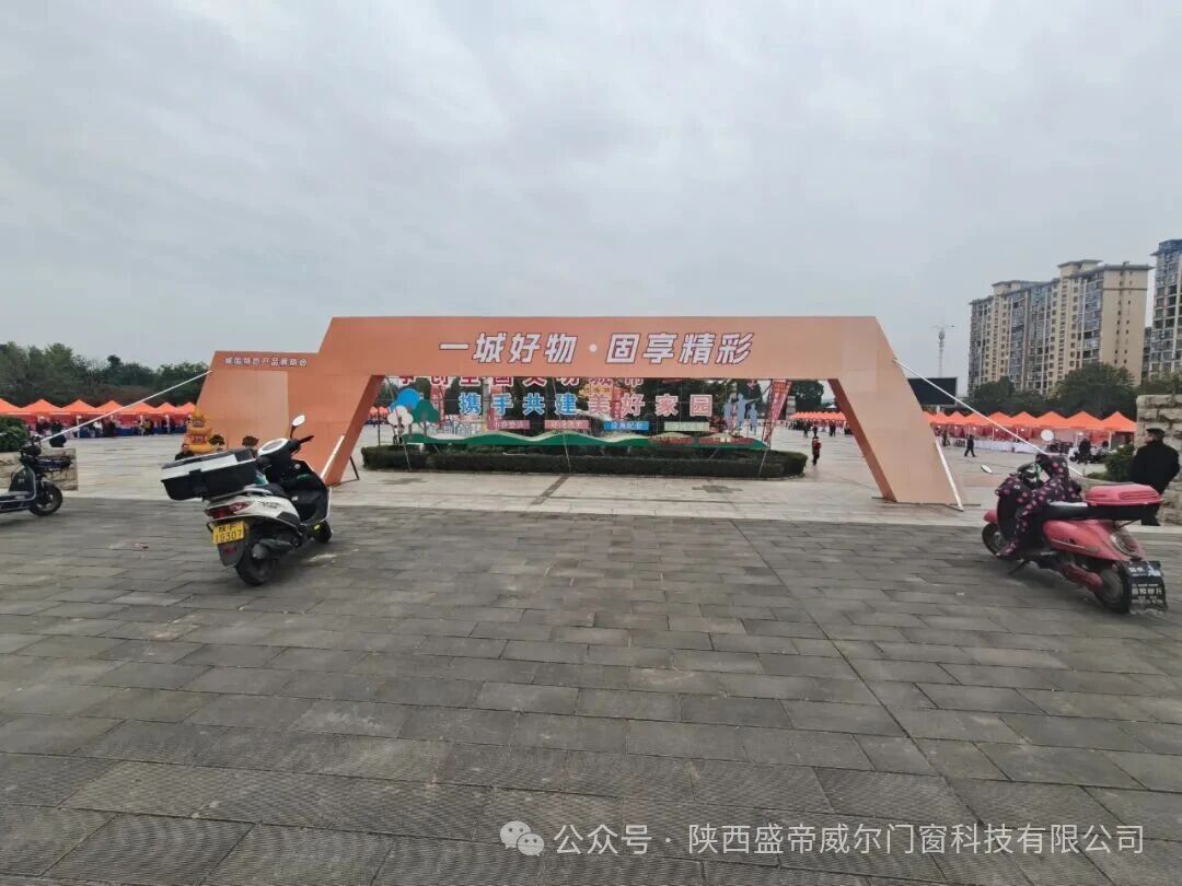 Компания Shaanxi Shengdiwei Doors and Windows Co., Ltd. произвела фурор на выставке в Чэнгу, задав новый тренд в дизайне интерьеров благодаря своим высококачественным дверям и окнам.